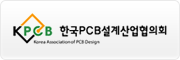 한국PCB설계산업협의회